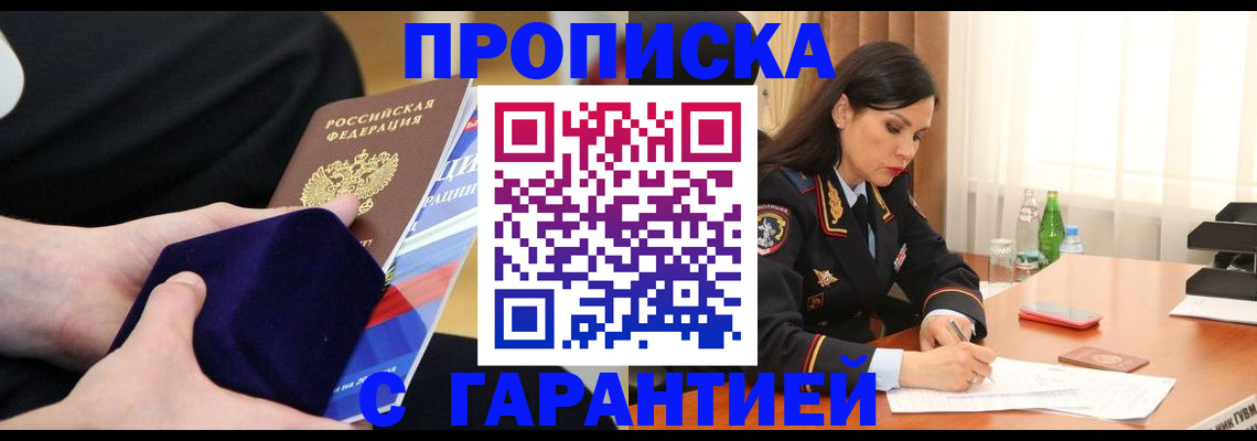 прописка в Сосновоборске