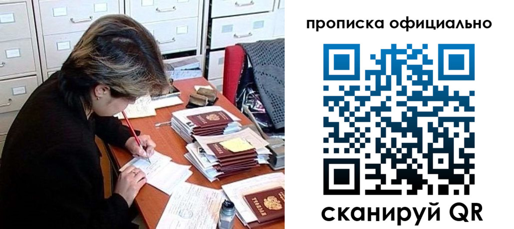 прописка для работы в Сосновоборске