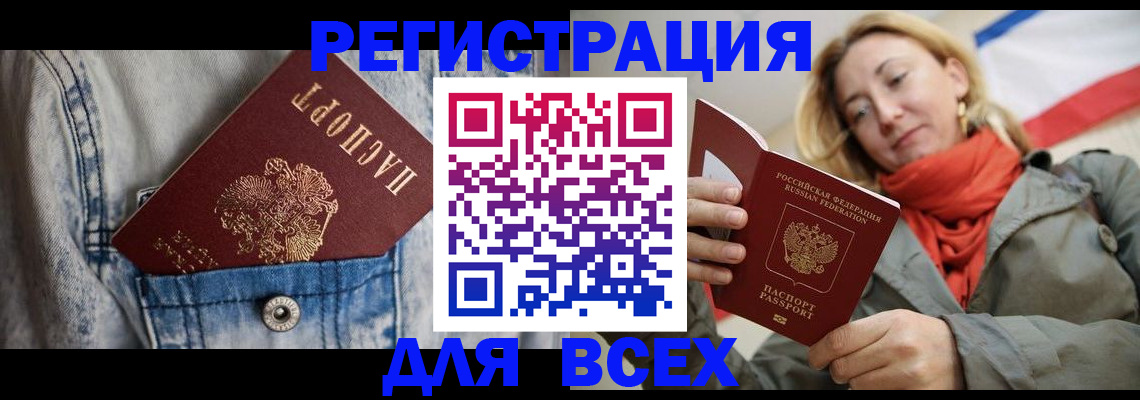 прописка 2025 в Сосновоборске