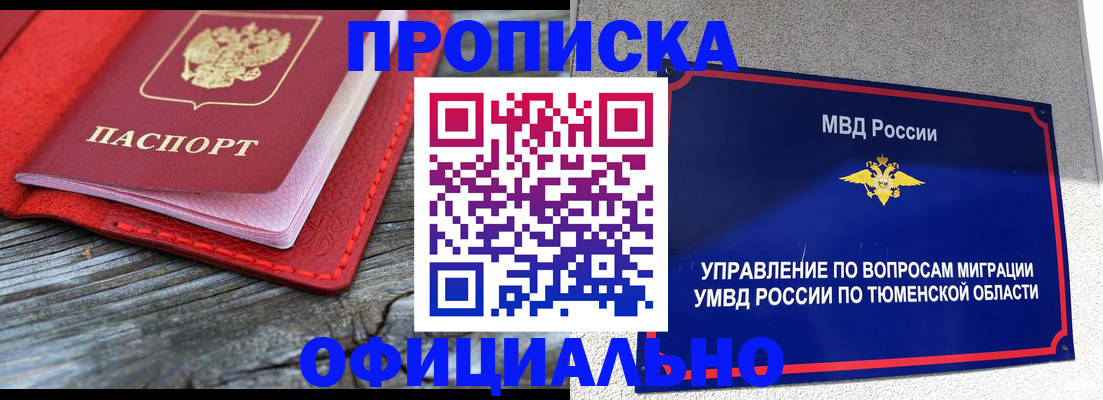 прописка законно в Сосновоборске