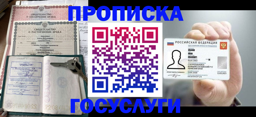 временная регистрация недорого в Сосновоборске